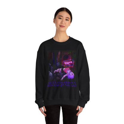 DADDY'S GURL Album Art Comfy Sweatshirt